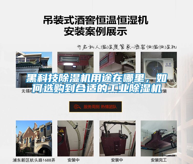 黑科技除濕機(jī)用途在哪里，如何選購到合適的工業(yè)除濕機(jī)